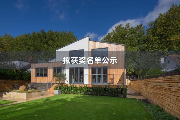 拟获奖名单公示